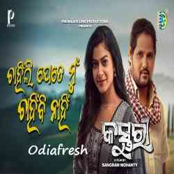 Chanhili Jete Mu Chahinbi Nahin